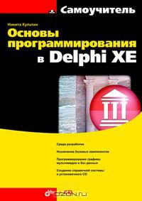    Delphi XE, 2011,  . .