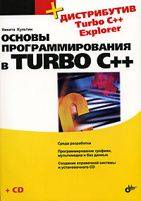    Turbo C++, 2007,  . .