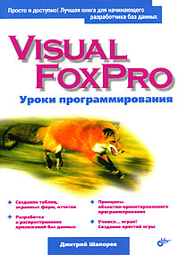 Visual FoxPro.  , 2005,  . .