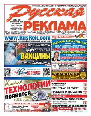 Русская реклама №38, сентябрь 2020
