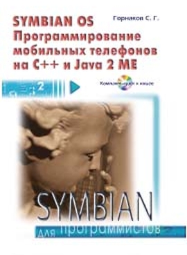 Symbian OS.     C++  Java 2, 2005,  . .