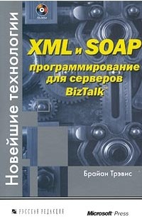 XML SOAP:    BizTalk, 2001,  