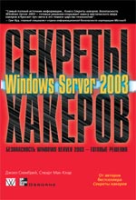  .  Windows Server 2003 -  , 2004,  ,  -