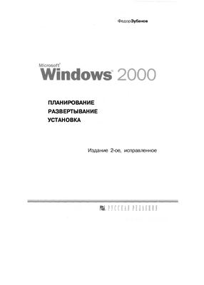 Microsoft Windows 2000. , , , 2000,  
