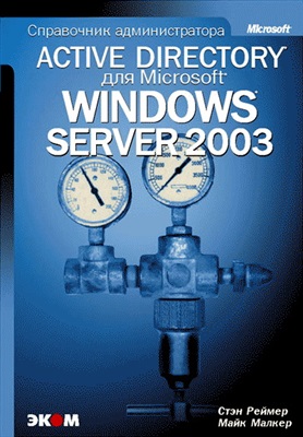 Active Directory  Windows Server 2003.  , 2004,  .,  .