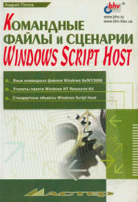     Windows Script Host, 2002,  