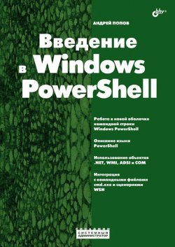   Windows PowerShell, 2009,  