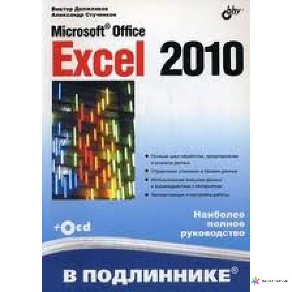 Microsoft Office Excel 2010, 2011,  . .