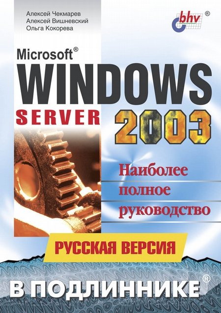 Microsoft Windows Server 2003.  , 2004,  . .,  . .,  . 