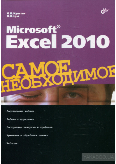 Microsoft Excel 2010.  , 2010, , . .