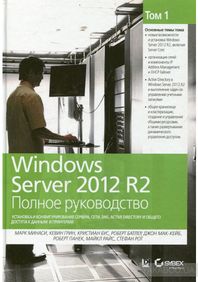 Windows Server 2012 R2.  .  1.    , , DNS
