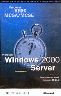 Microsoft Corporation Microsoft Windows 2000 Server.   MCSA MCSE