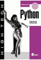 Python.  , 4- , 2010,  .