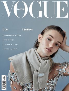 Vogue №11, ноябрь 2020