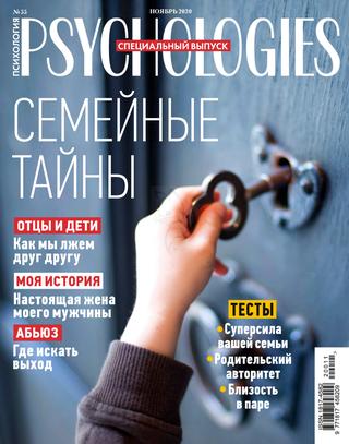 Psychologies №11, ноябрь 2020
