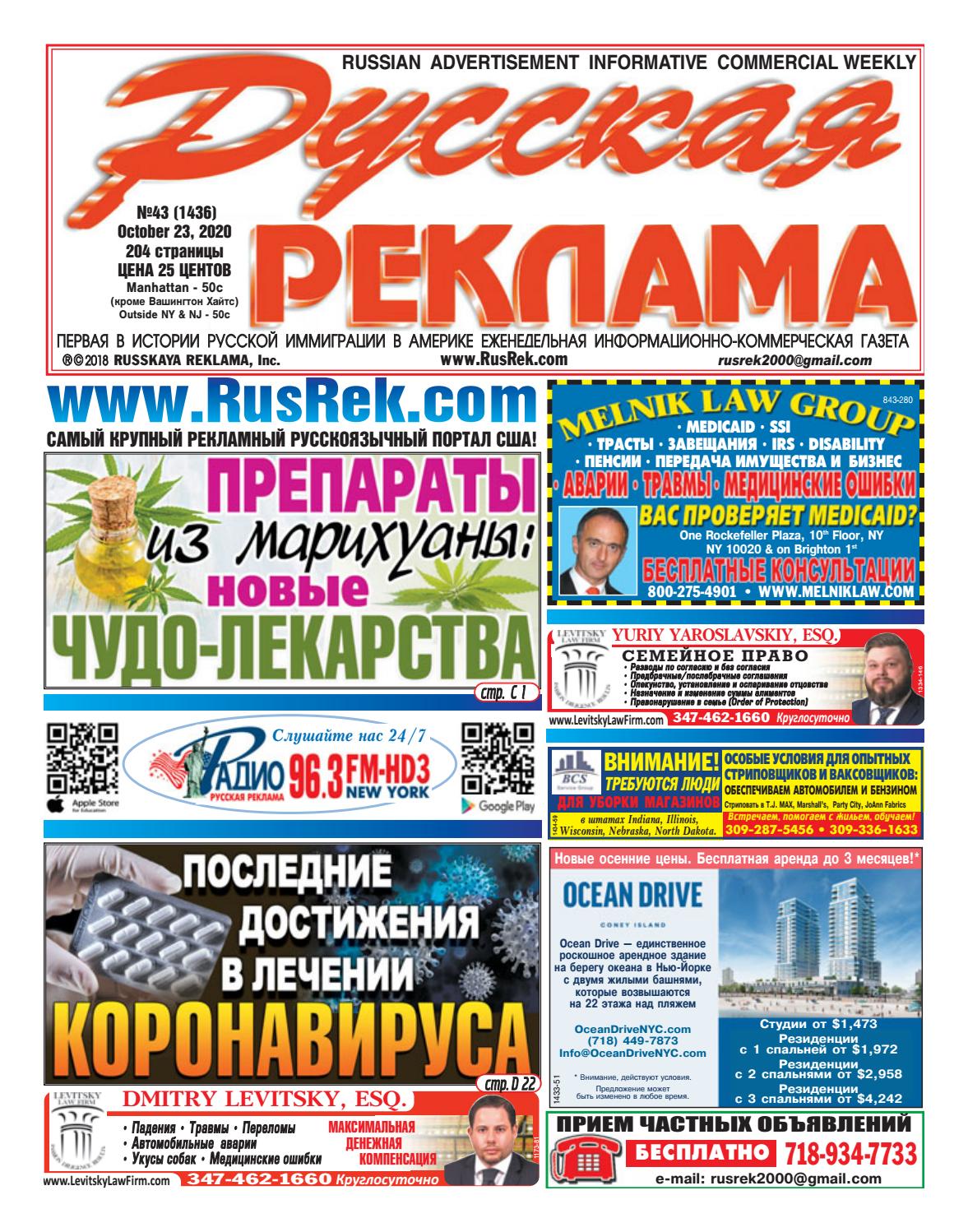 Русская реклама №43, октябрь 2020