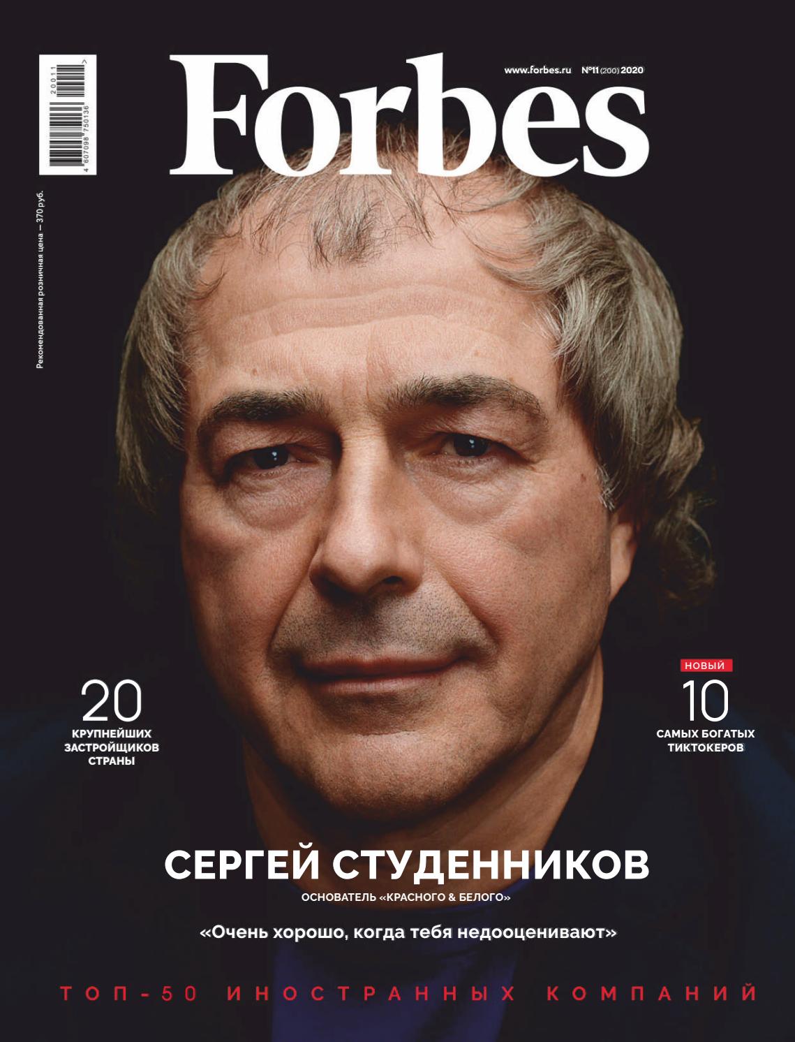 Forbes 11, 2020