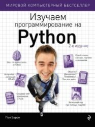    Python, 2017,  