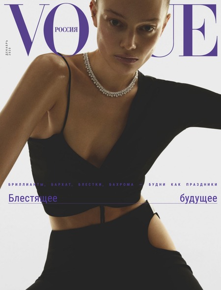 Vogue 12,  2020