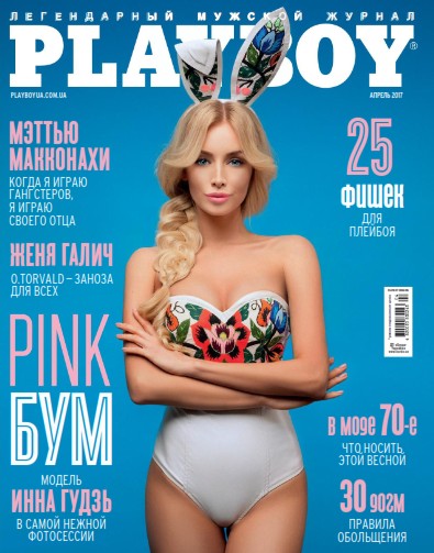 Playboy 4,  2017. 