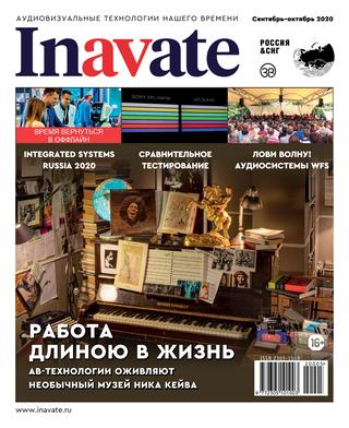 Inavate №5, сентябрь-октябрь 2020