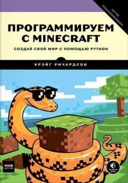     Minecraft.      Python, 2017, 	 
