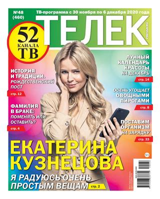 ����� �48, ������-������� 2020