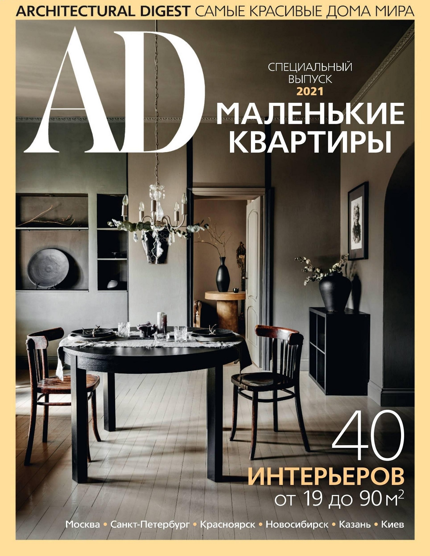 AD. Architectural Digest.    2021