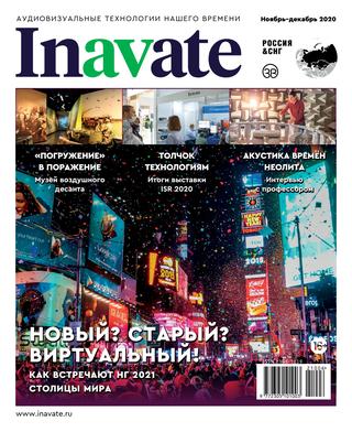 Inavate №6, Ноябрь-декабрь 2020