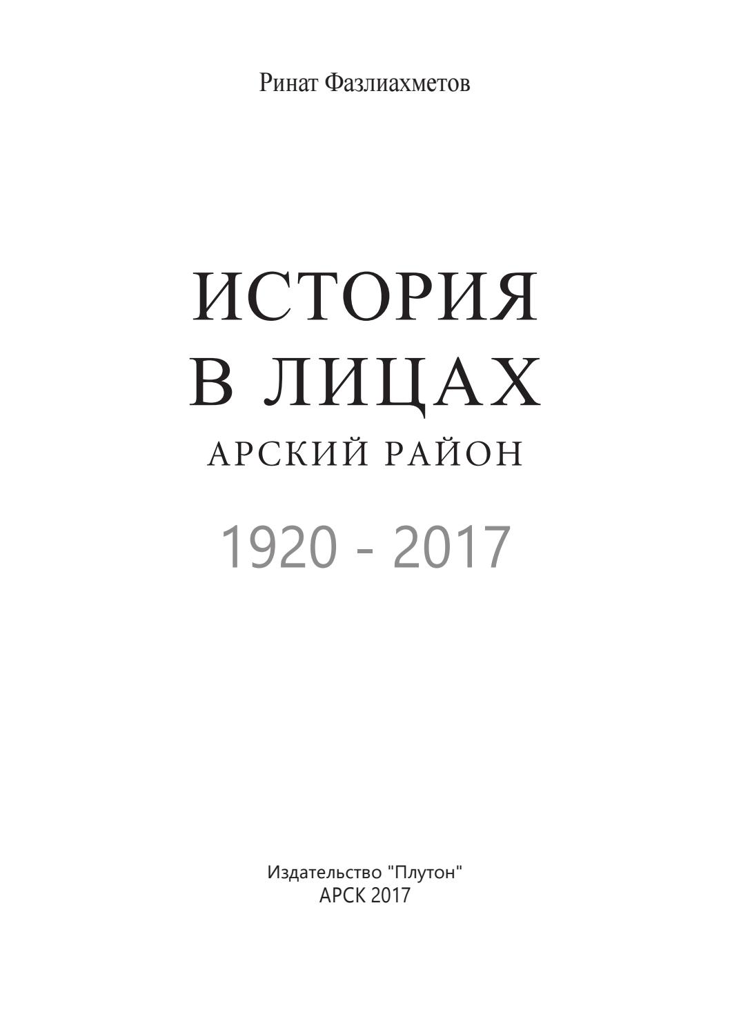   .  , 1920 - 2017, 2017,  
