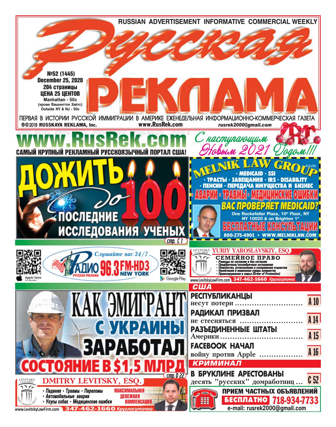 Русская реклама №52, декабрь 2020