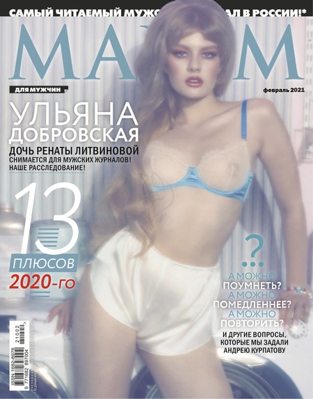 Maxim №2, февраль 2021