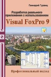      Microsoft Visual FoxPro 9,  , 2007