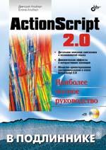 ActionScript 2.0, 2005,  ,  