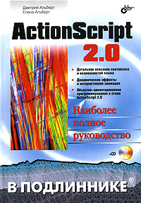 ActionScript 2.0.   , 2005,  
