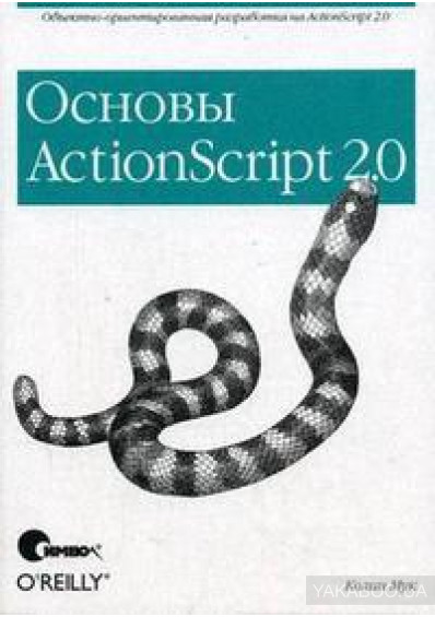 ActionScript 2.0. , 2017,  