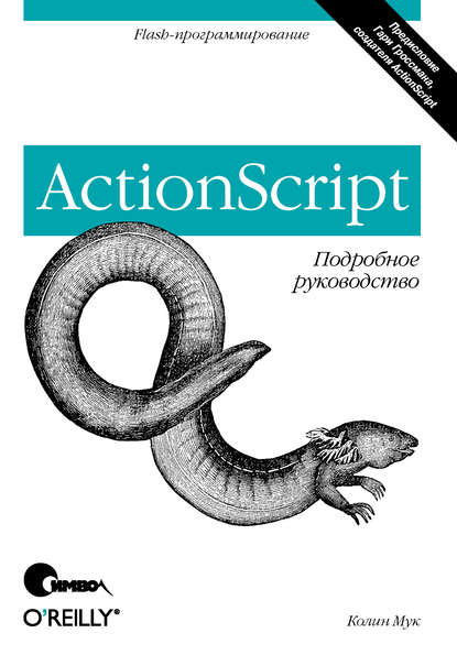 ActionScript.  , 2017,  