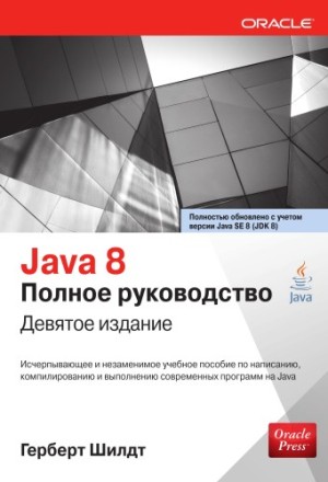Java 8.  , 9- , 2017,  