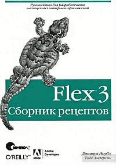 Flex 3.  , 2009,  ,  