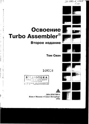 Turbo Assembler, 1996,  