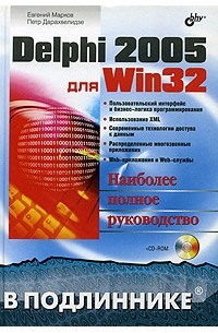 Delphi 2005  Win32, . , . 