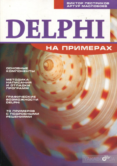 Delphi  ,  ,  