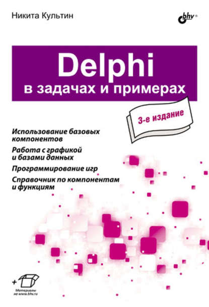 Delphi    , 3- ,    