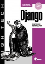 Django.  , , -
