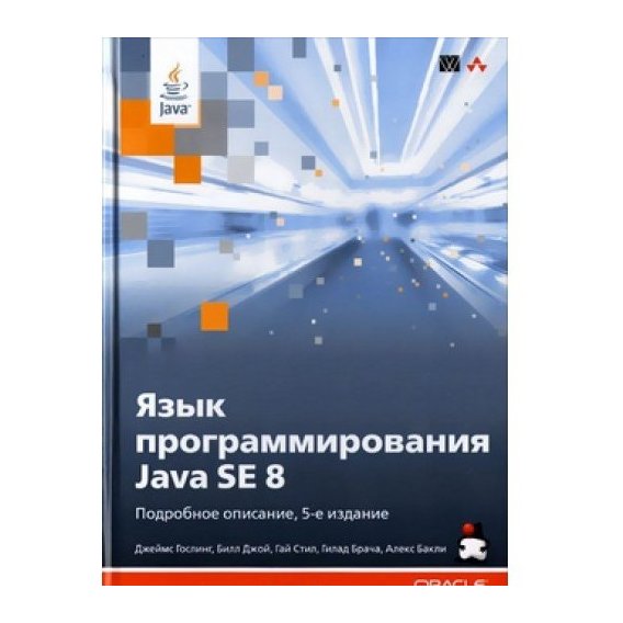   Java SE 8.  , 5- , 2015,  ,  ,  ,  ,  