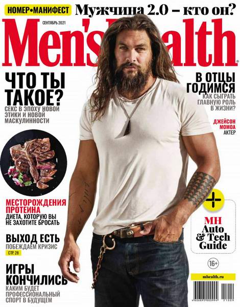 Men's Health №9, сентябрь 2021