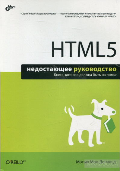 HTML5.  , 2012,  