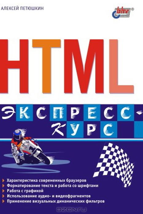 HTML. -, . . 