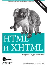 HTML  XHTML.  , 6- ,  ,  