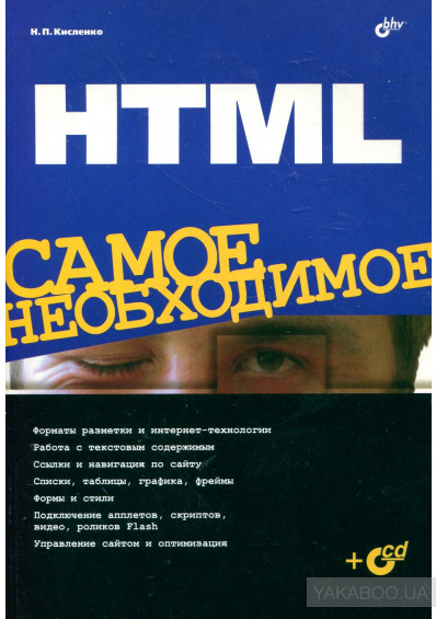 HTML.  , . . 